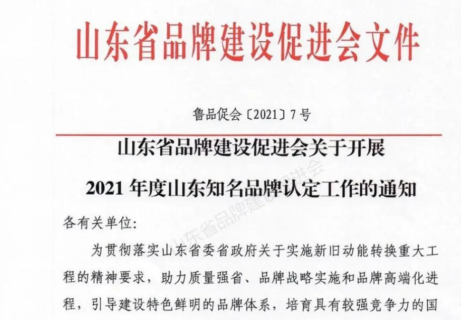 海博電氣企業(yè)、產(chǎn)品同獲“山東知名品牌”殊榮